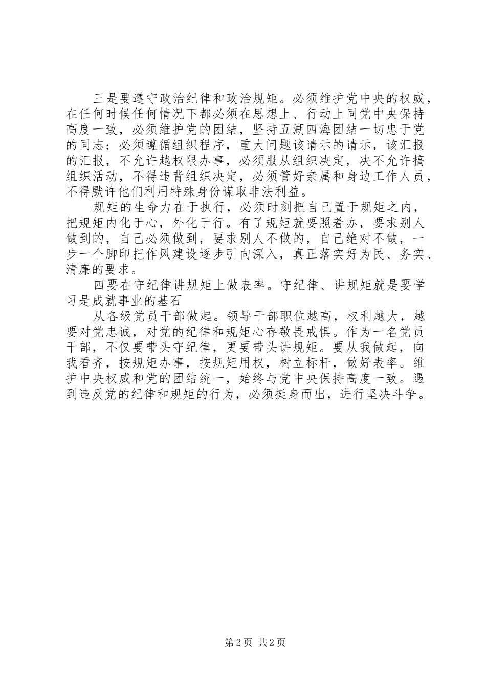 讲政治纪律体会心得_第2页