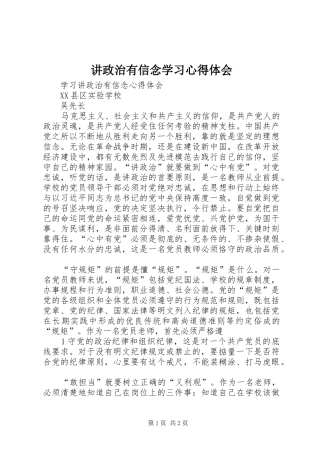 讲政治有信念学习体会心得3