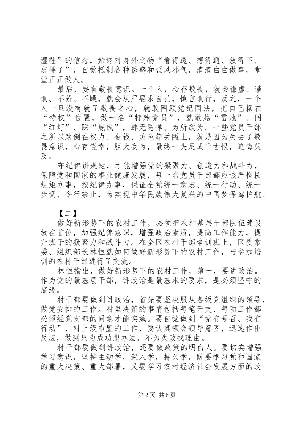 讲政治守规矩心得_第2页