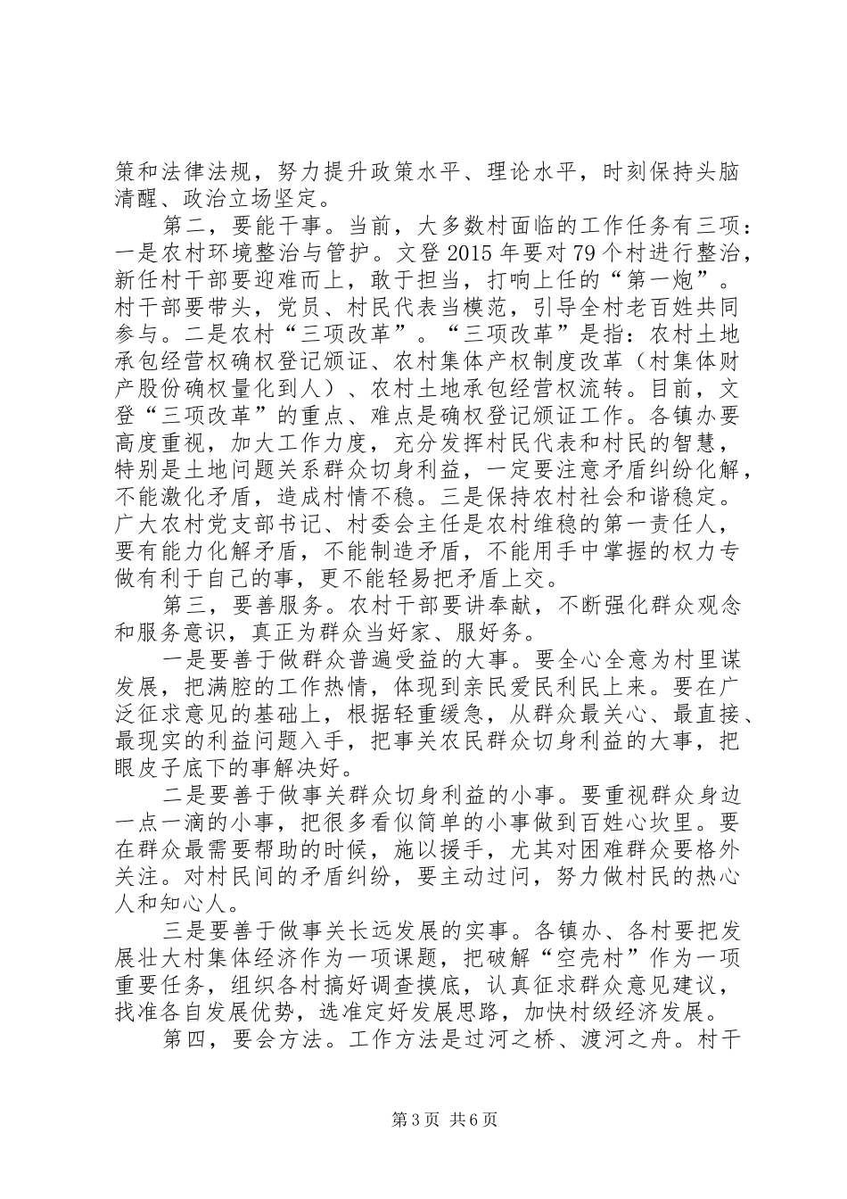 讲政治守规矩心得_第3页