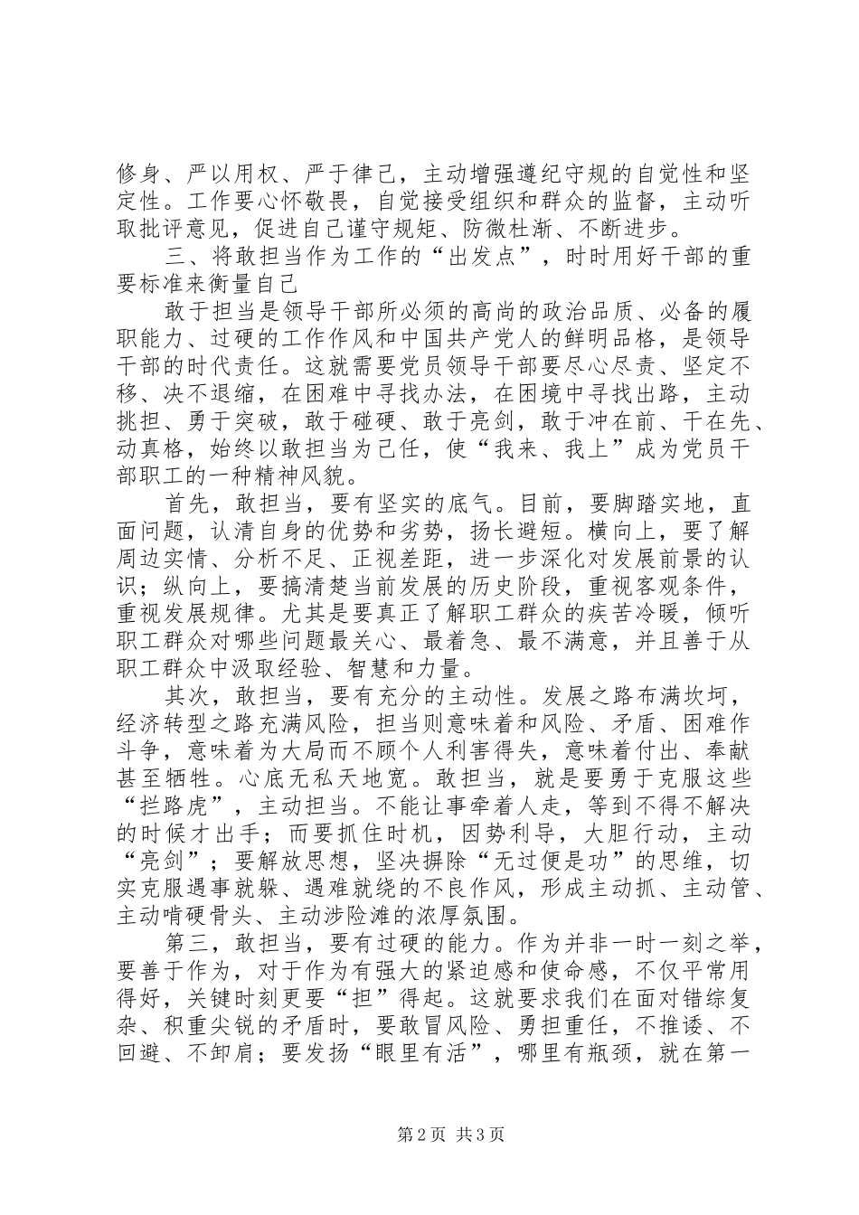 讲政治守规矩敢担当有作为体会心得_第2页