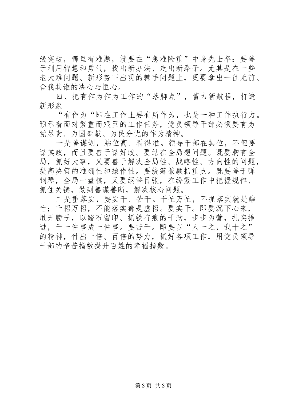 讲政治守规矩敢担当有作为体会心得_第3页