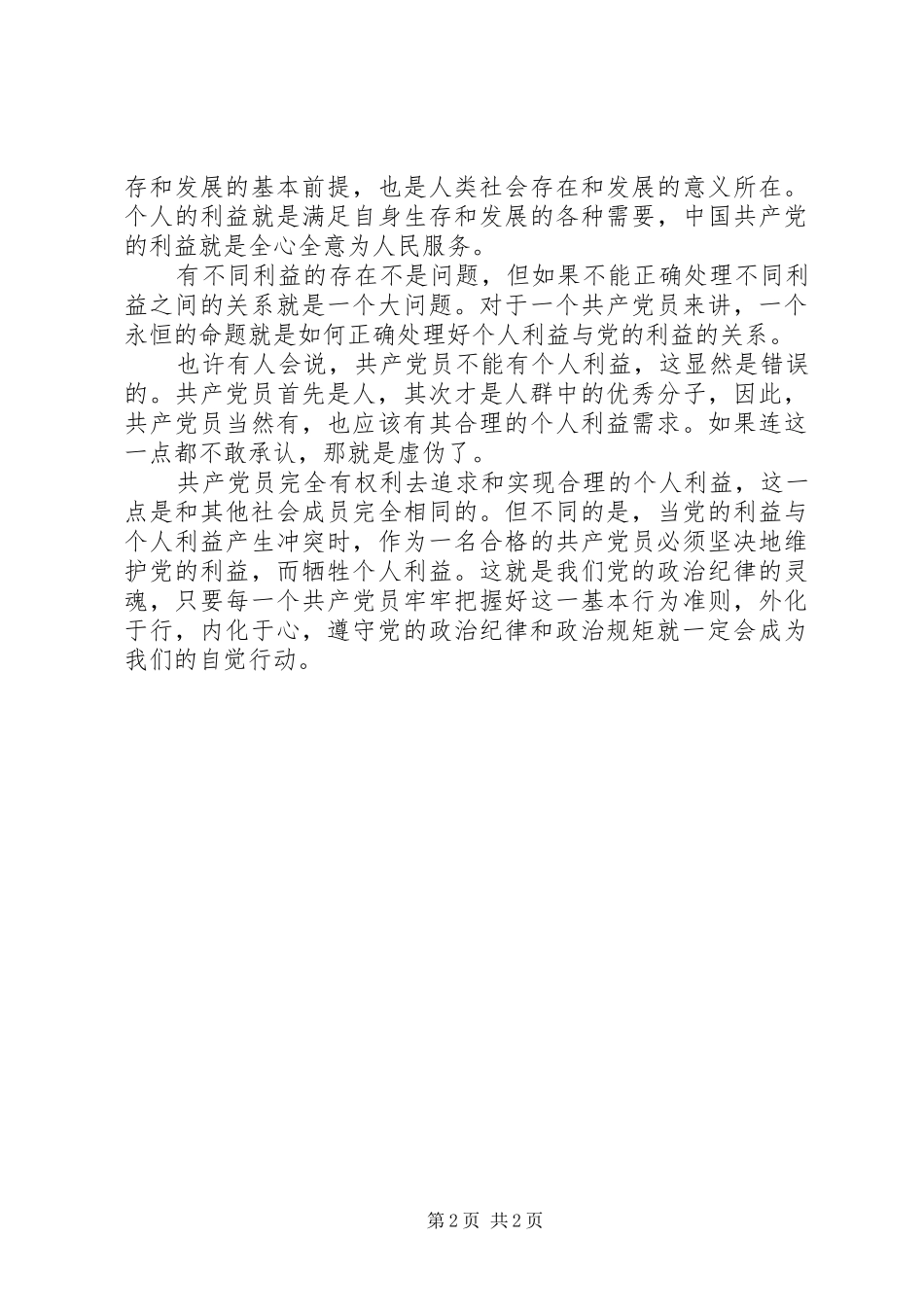 讲政治守规矩体会心得_第2页