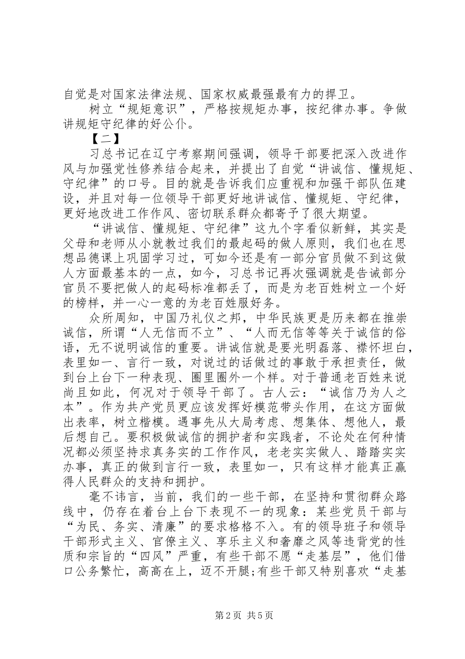 讲政治守纪律体会心得范文两篇_第2页