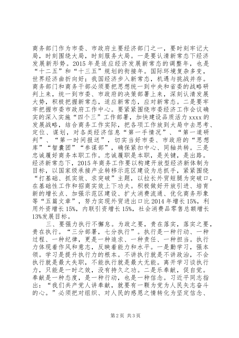 讲政治守纪律体会心得_第2页