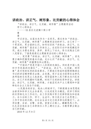 讲政治、讲正气、树形象、比贡献的体会心得