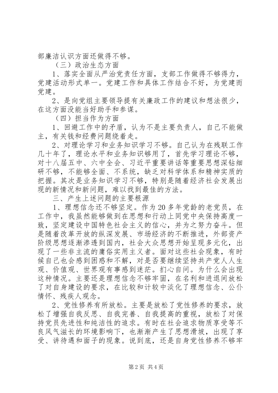 讲政治、重规矩、作表率专题警示教育认识体会_第2页