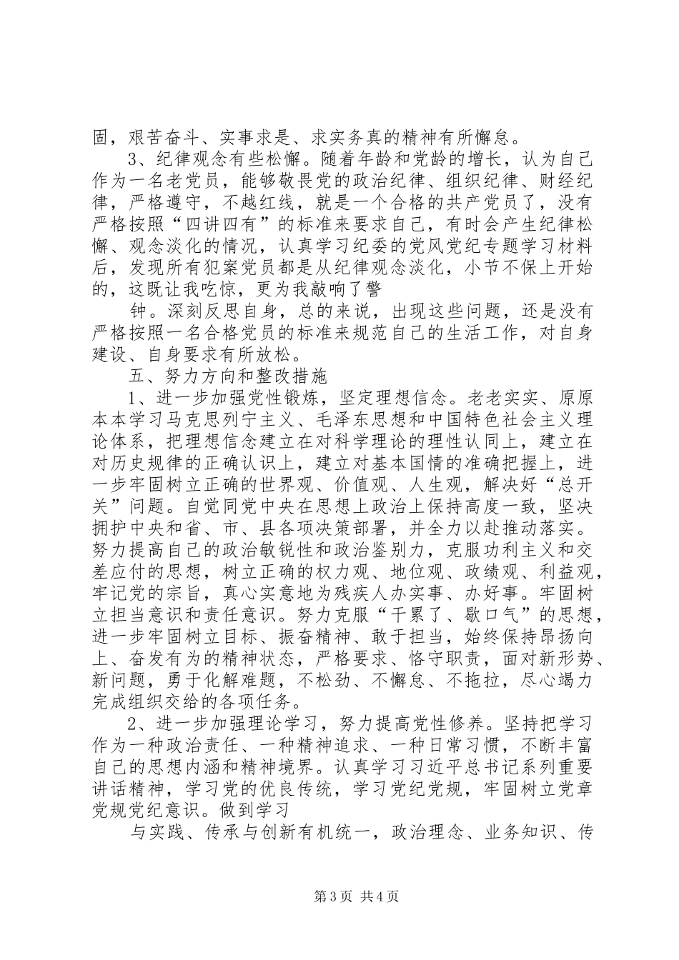 讲政治、重规矩、作表率专题警示教育认识体会_第3页