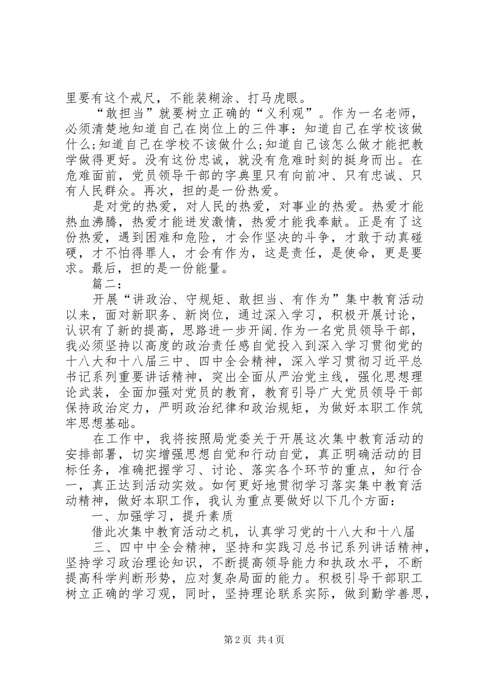 讲政治、守规矩、敢担当、有作为体会心得大全_第2页