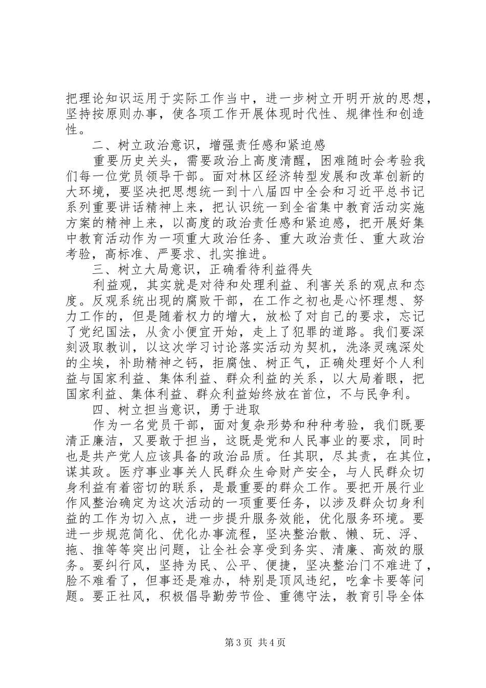 讲政治、守规矩、敢担当、有作为体会心得大全_第3页