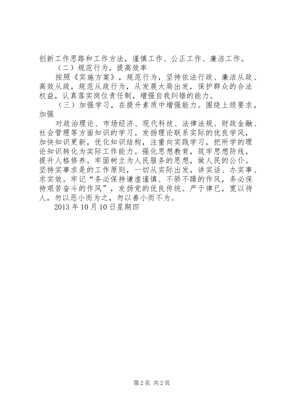 讲政治、严纪律、强作风、促提升”体会心得_第2页