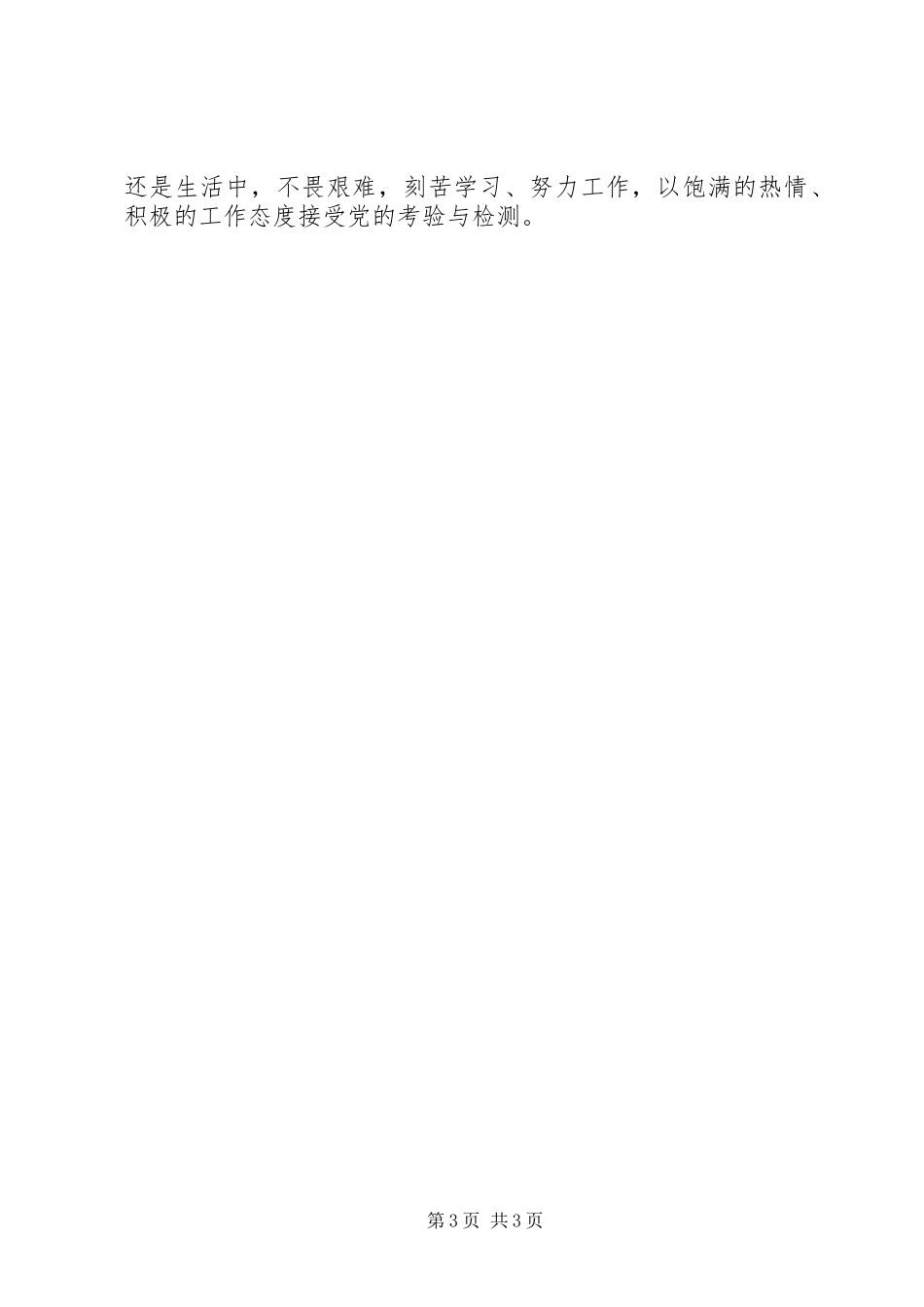 讲奉献有作为学习体会——牢固树立使命意识_第3页