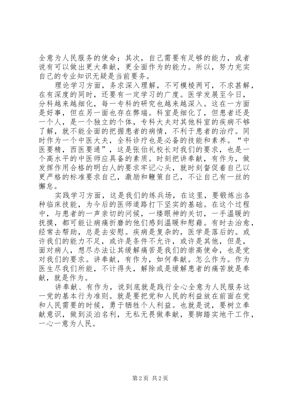 讲奉献有作为做发挥作用合格的明白人体会心得赵莹莹_第2页