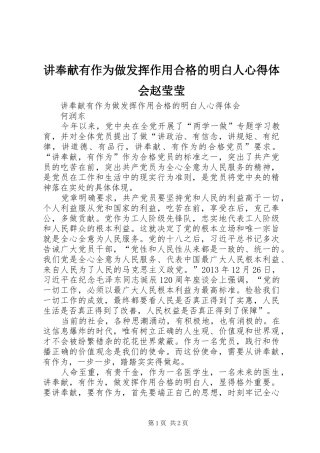 讲奉献有作为做发挥作用合格的明白人体会心得赵莹莹