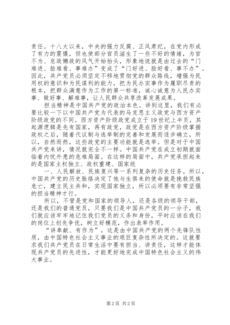 讲奉献有作为体会心得_第2页