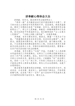 讲奉献体会心得大全