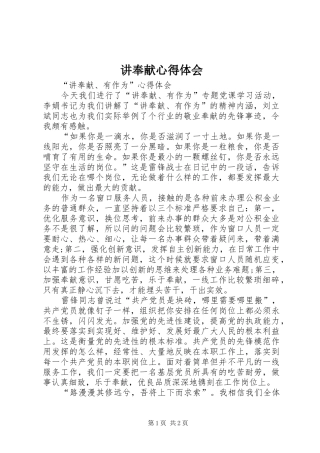 讲奉献体会心得