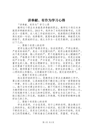 讲奉献、有作为学习体会