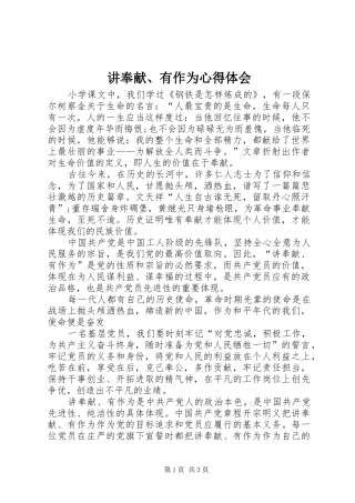 讲奉献、有作为体会心得