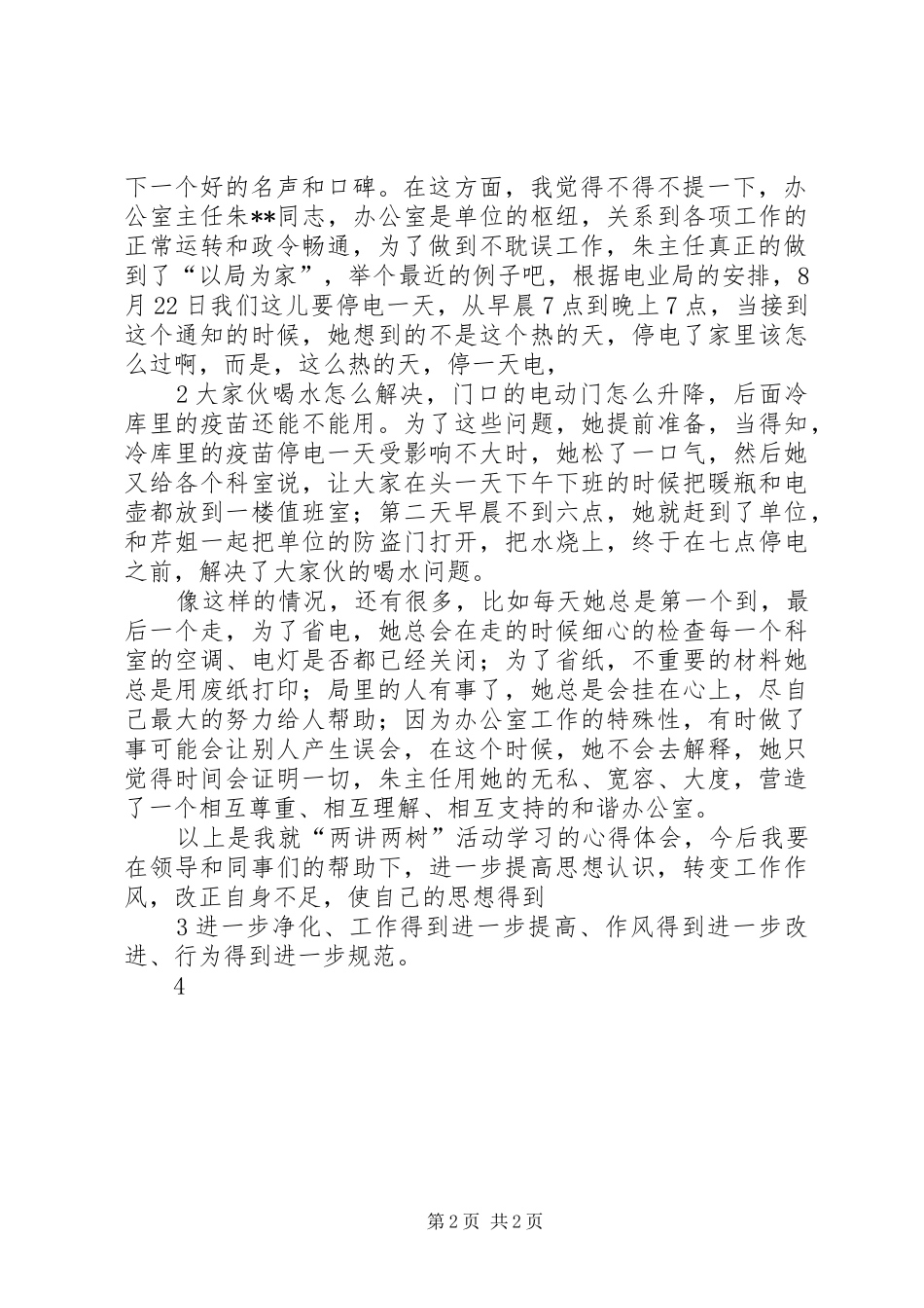 讲团结讲正气、识大体顾大局专题教育体会心得_第2页
