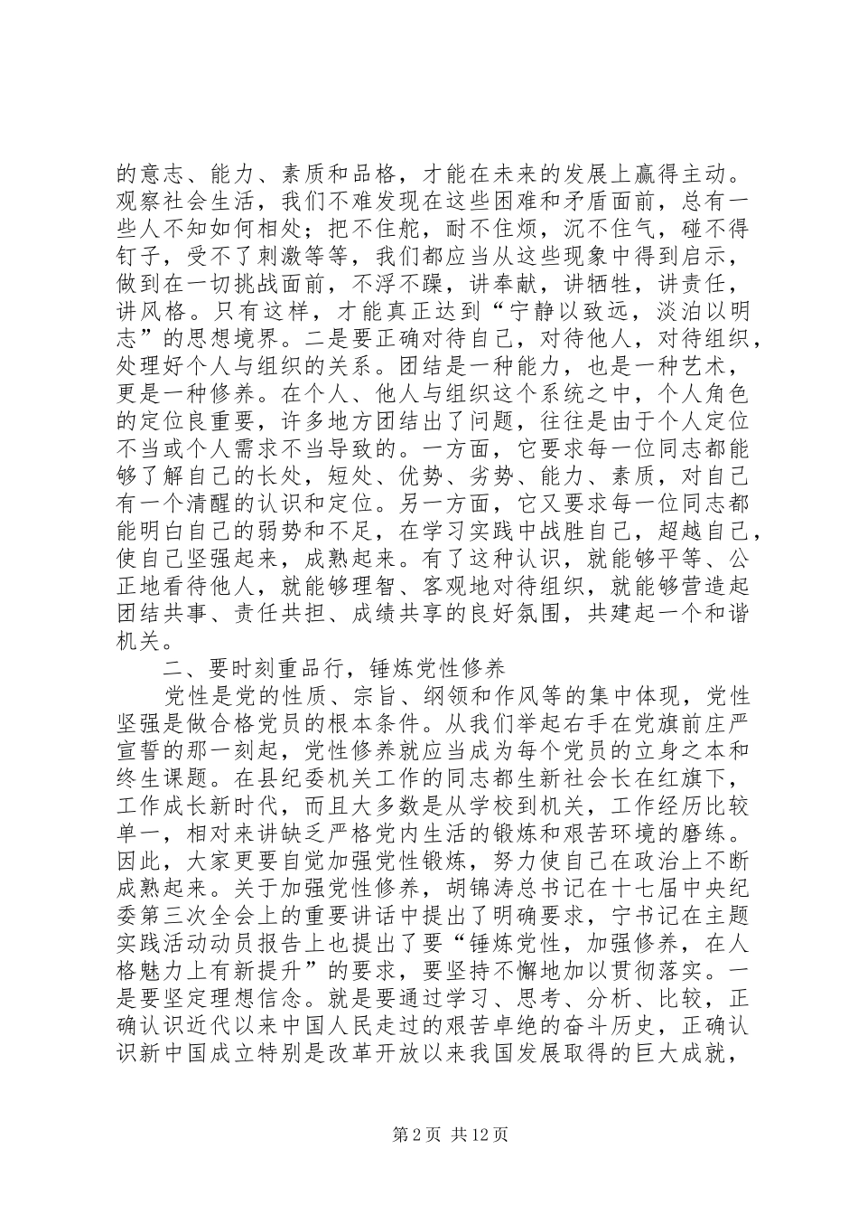 讲团结的体会心得_第2页