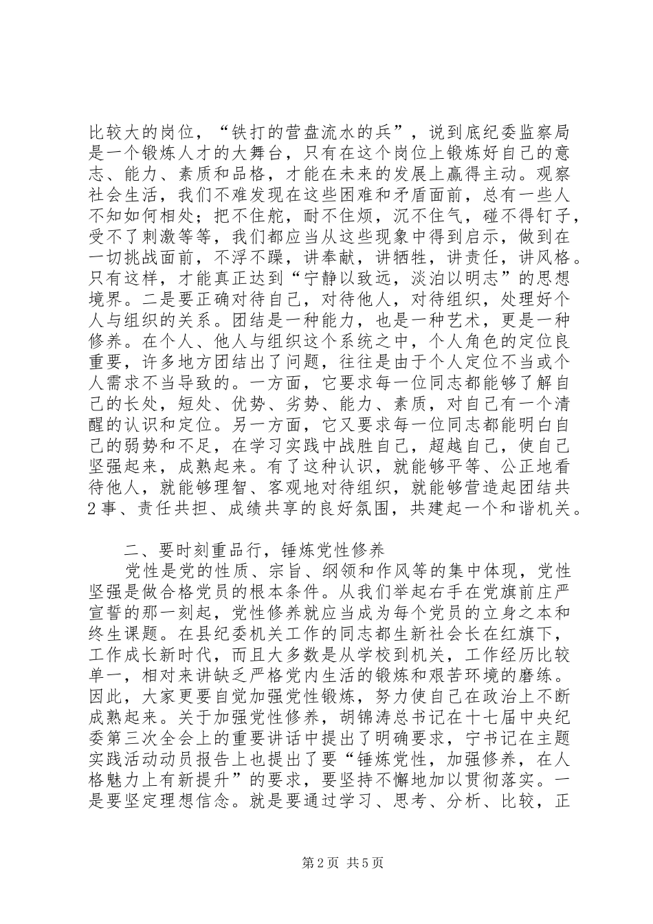 讲团结体会心得3_第2页