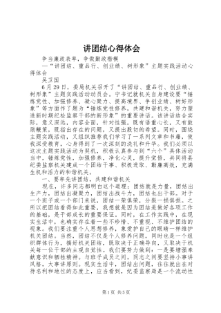 讲团结体会心得3