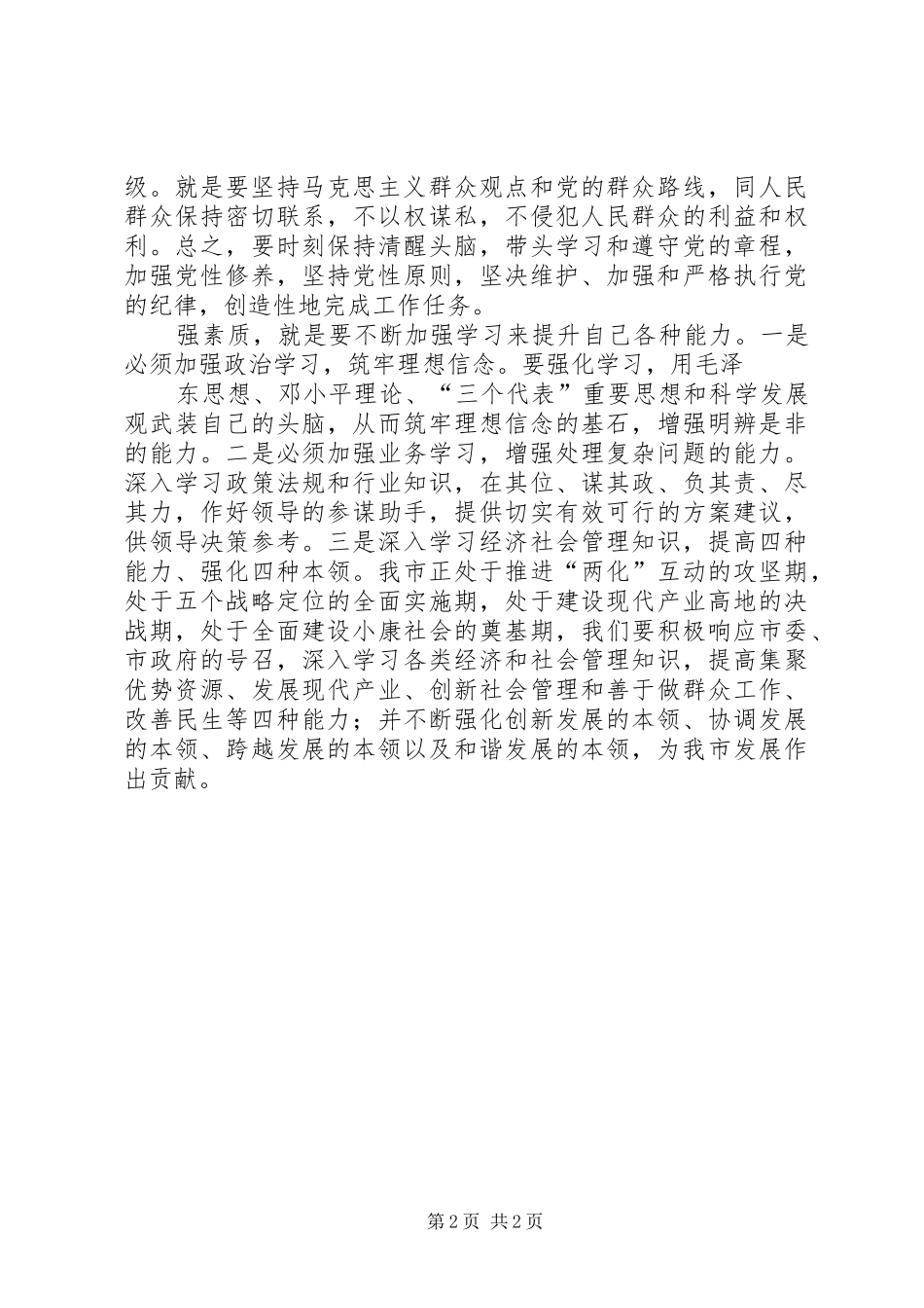 讲党性守纪律强素质活动体会心得为进一步加强局干部队伍建设_第2页
