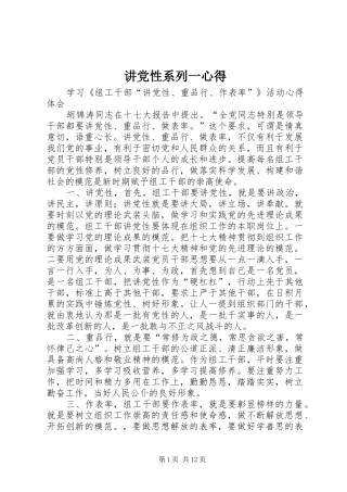 讲党性系列一心得