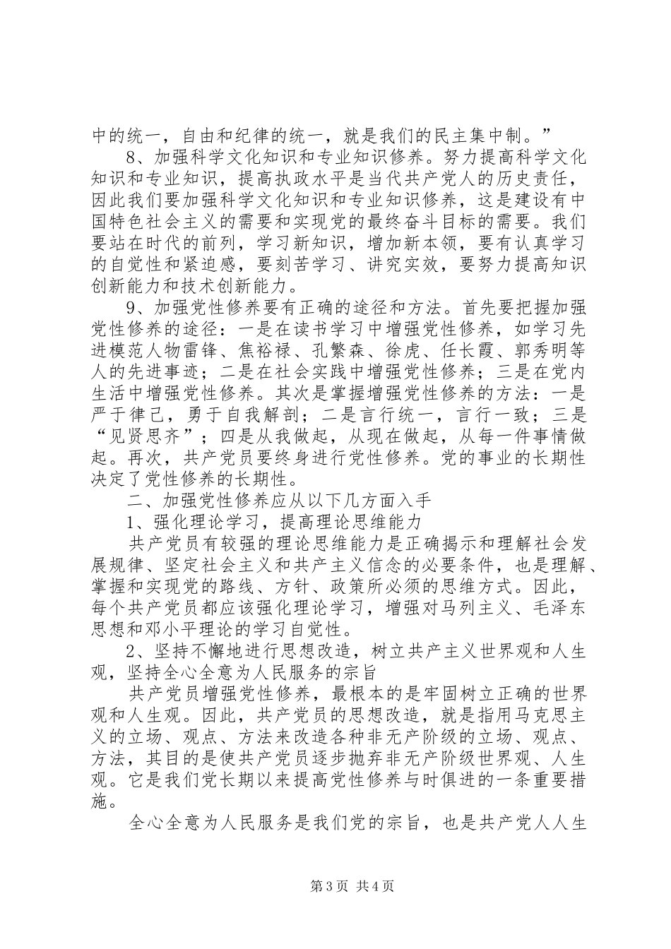 讲党性修养体会心得_第3页