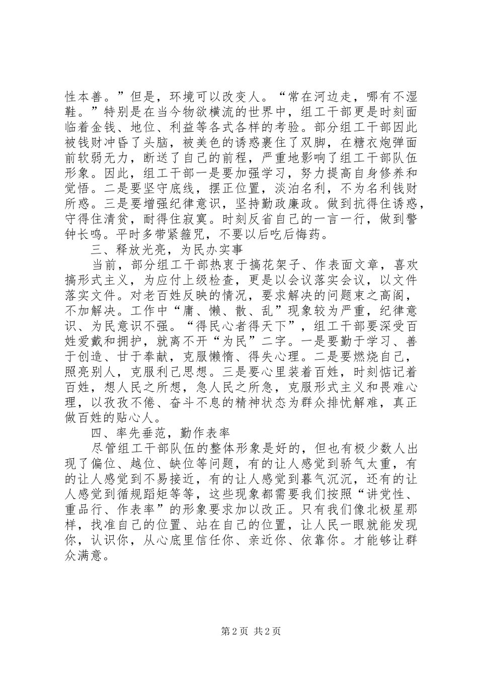 讲党性体会心得相关资料_第2页