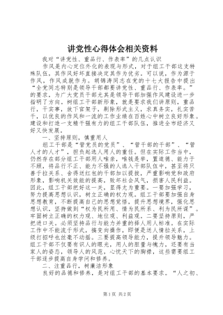 讲党性体会心得相关资料