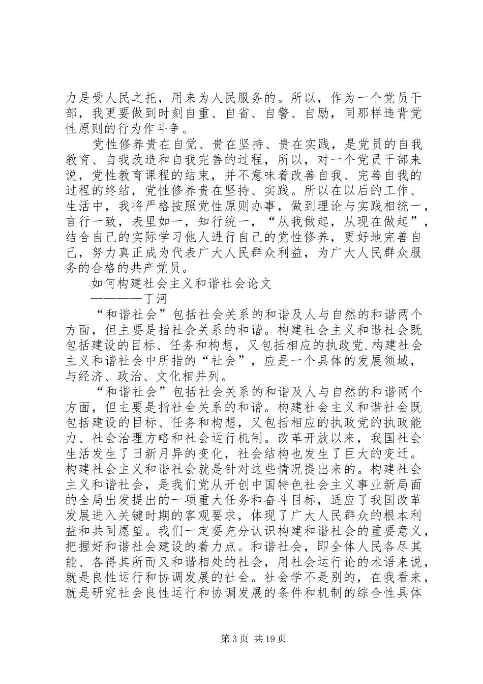 讲党性体会心得_第3页