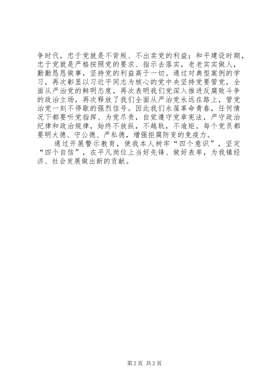 讲严立体会心得_第2页