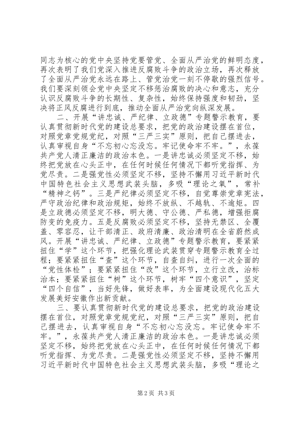 讲严立专题警示教育体会心得3_第2页