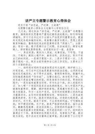 讲严立专题警示教育体会心得3