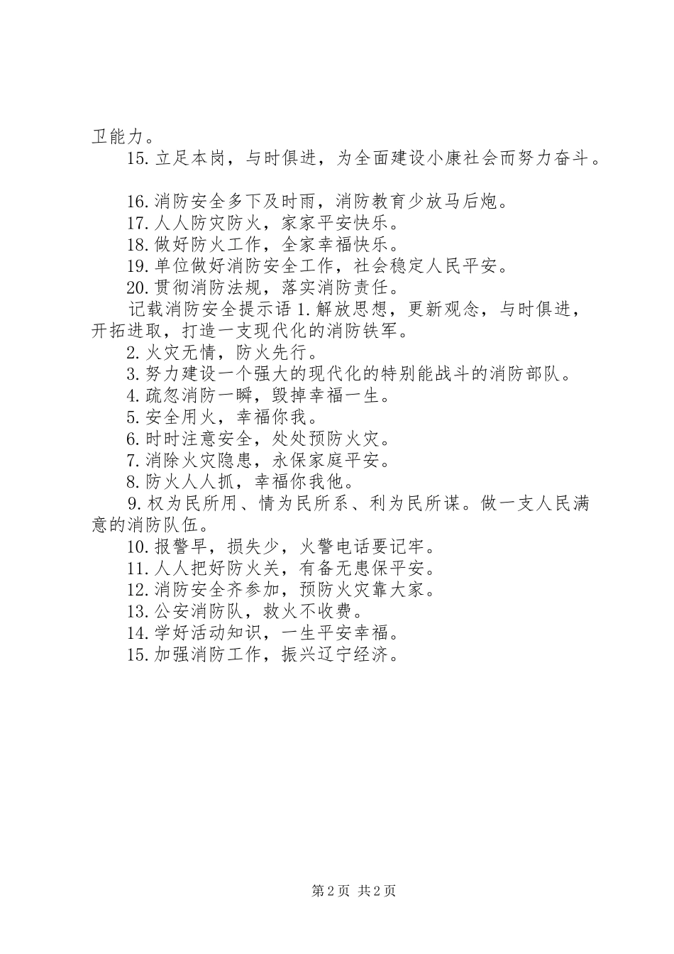 记载消防安全标语_第2页