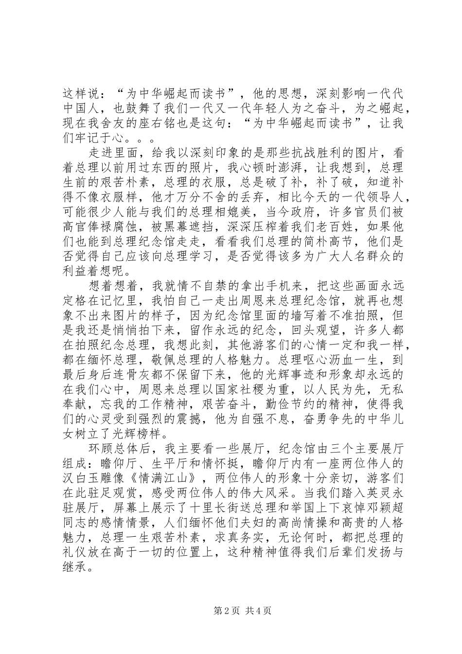 记红色旅游考察有感[五篇模版]_第2页