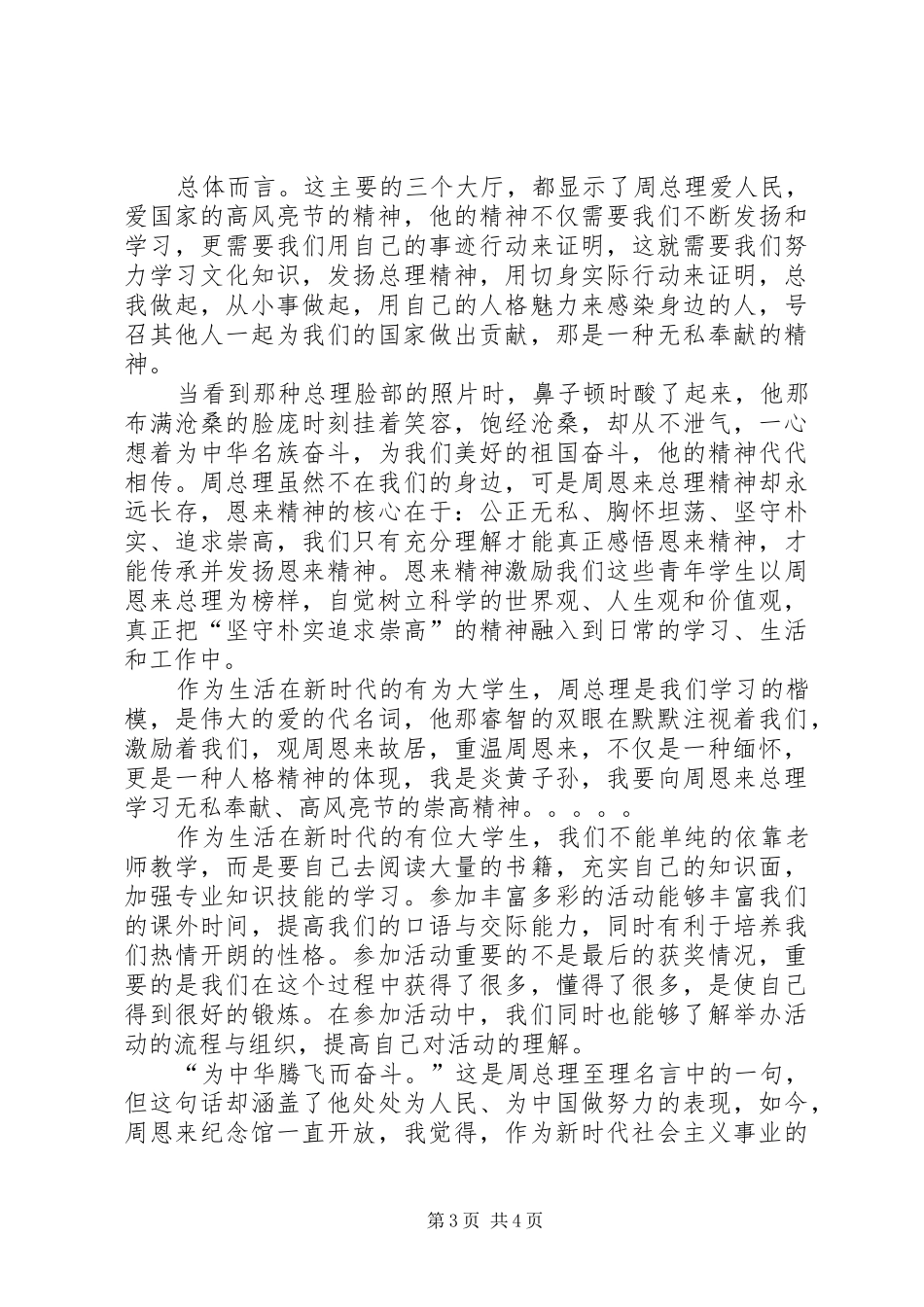 记红色旅游考察有感[五篇模版]_第3页