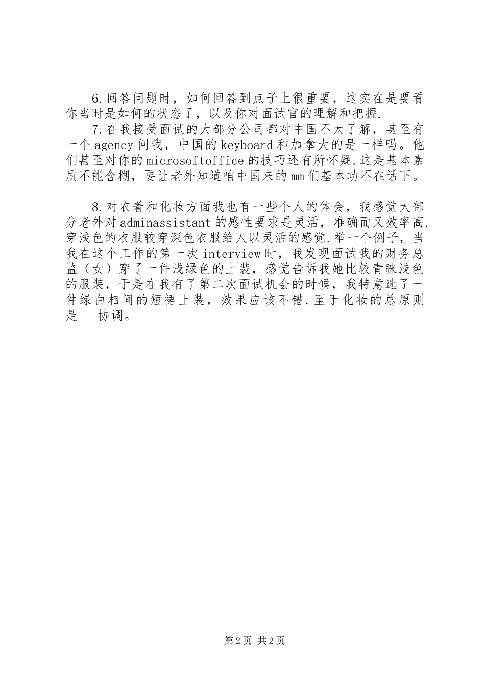 记我在图书馆勤工的体会心得_第2页