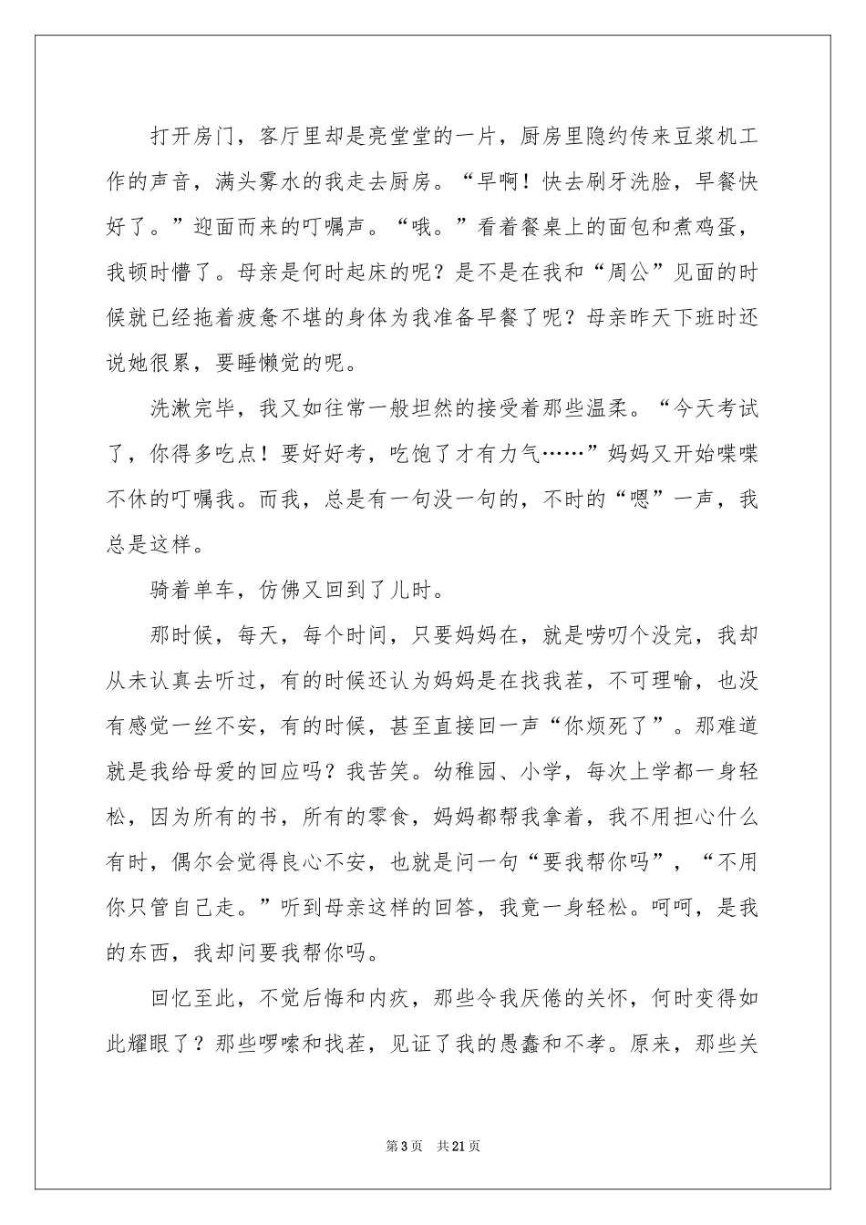 记叙文母爱作文_第3页