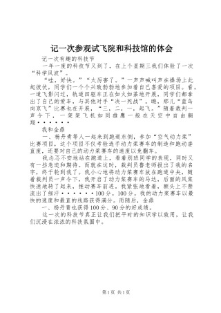 记一次参观试飞院和科技馆的体会