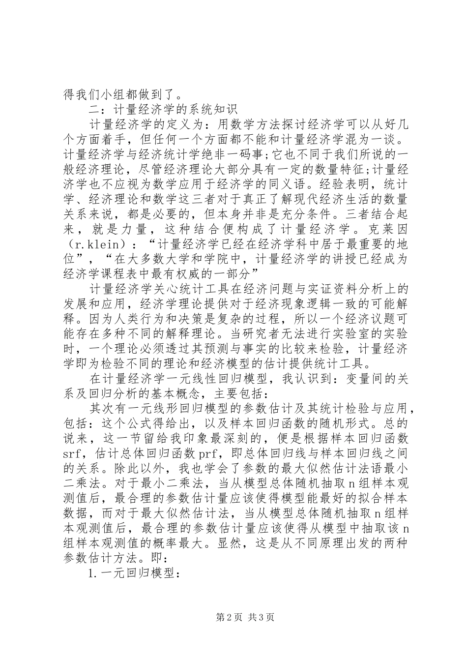 计量经济学体会心得_第2页