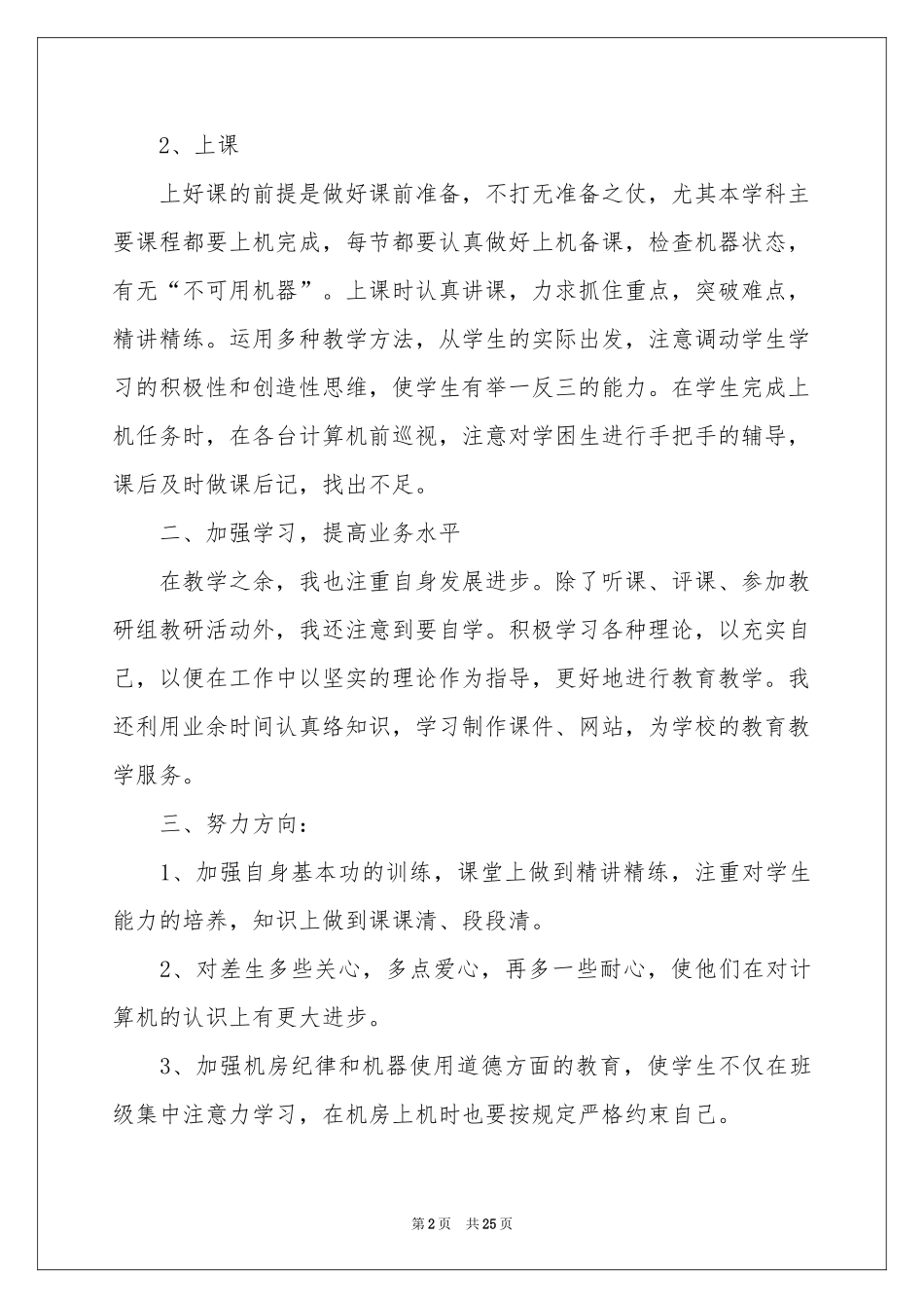 计算机教学工作参考总结范本汇总8篇_第2页