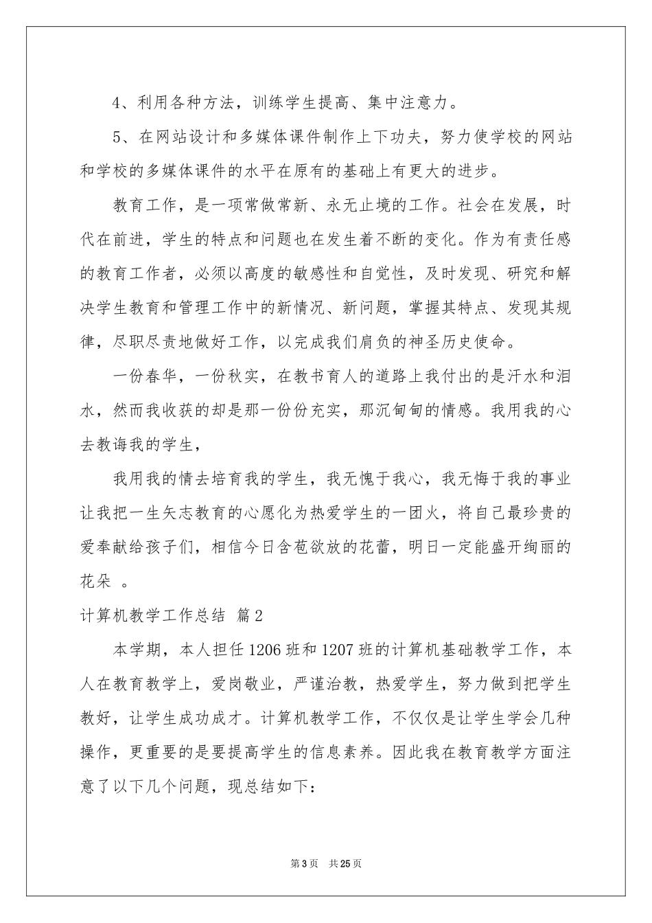 计算机教学工作参考总结范本汇总8篇_第3页