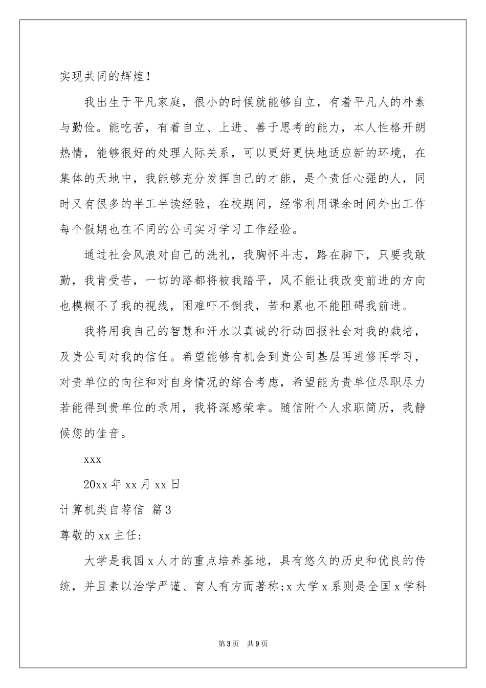 计算机类自荐信模板合集6篇_第3页