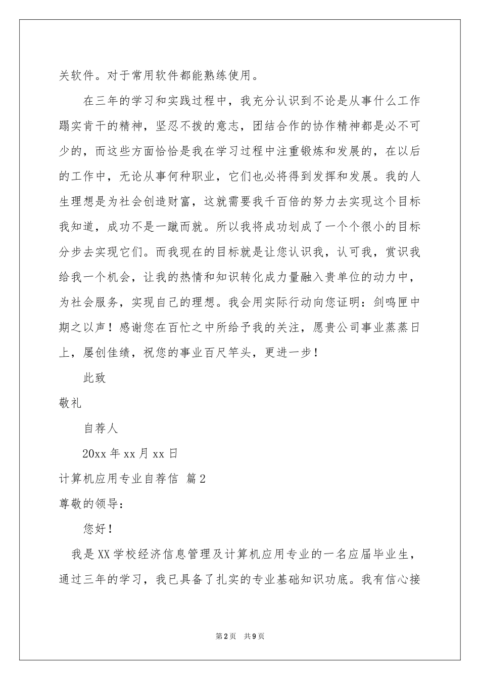 计算机应用专业自荐信合集六篇_第2页