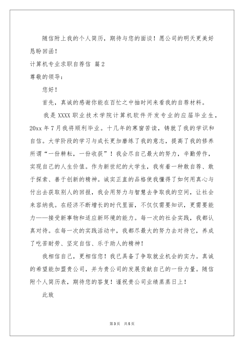 计算机专业求职自荐信三篇_第3页