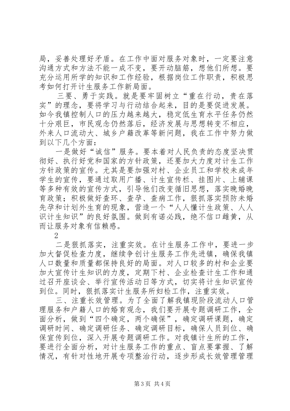 计生服务工作者解放思想学习体会心得_第3页
