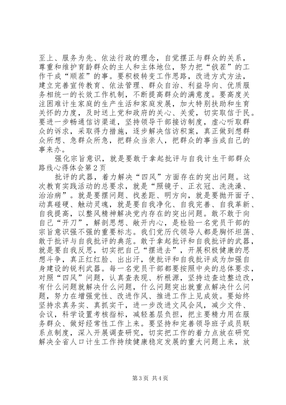 计生干部群众路线体会心得_第3页